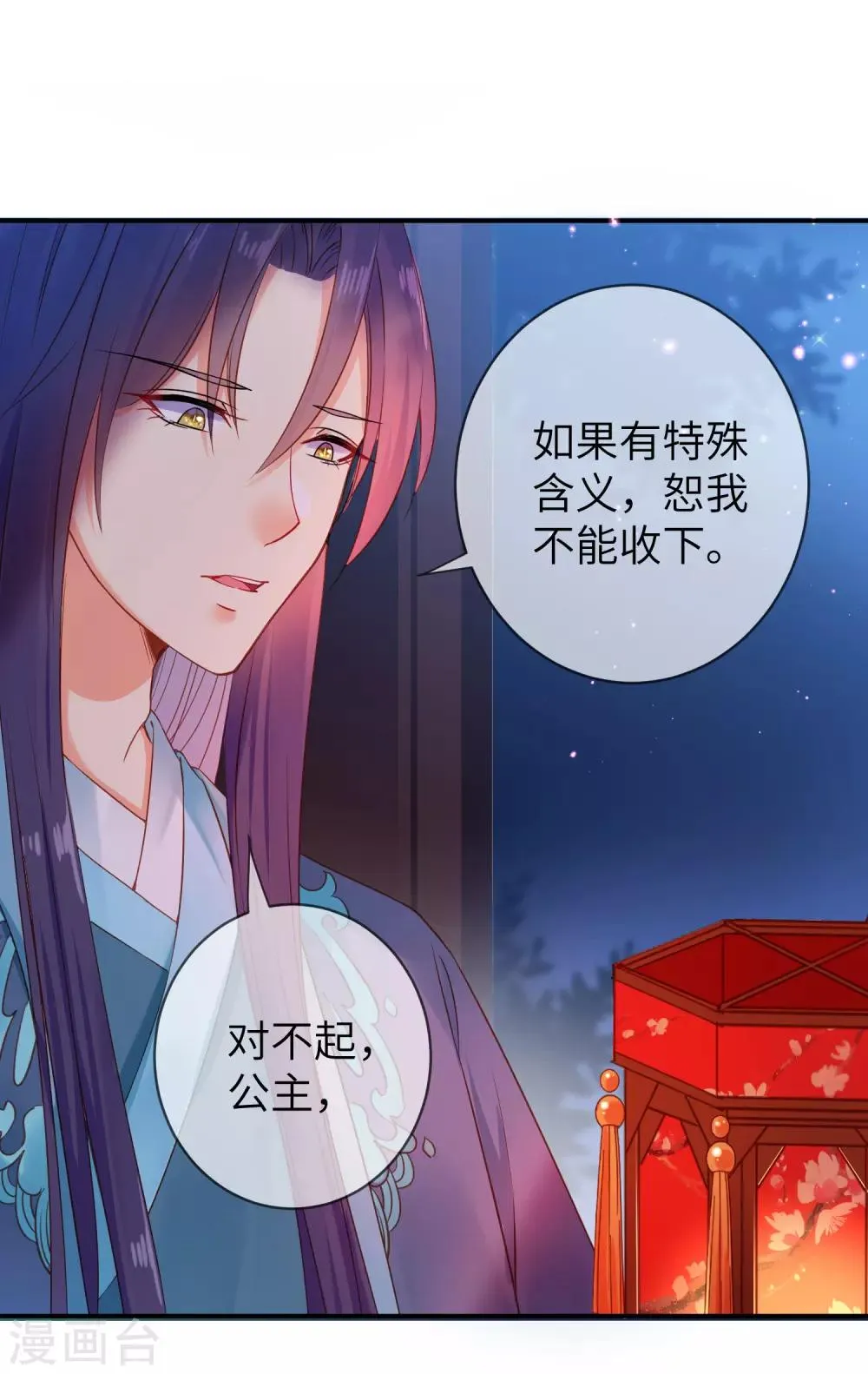 第105话 你只是被她的魅香迷惑了 第14页