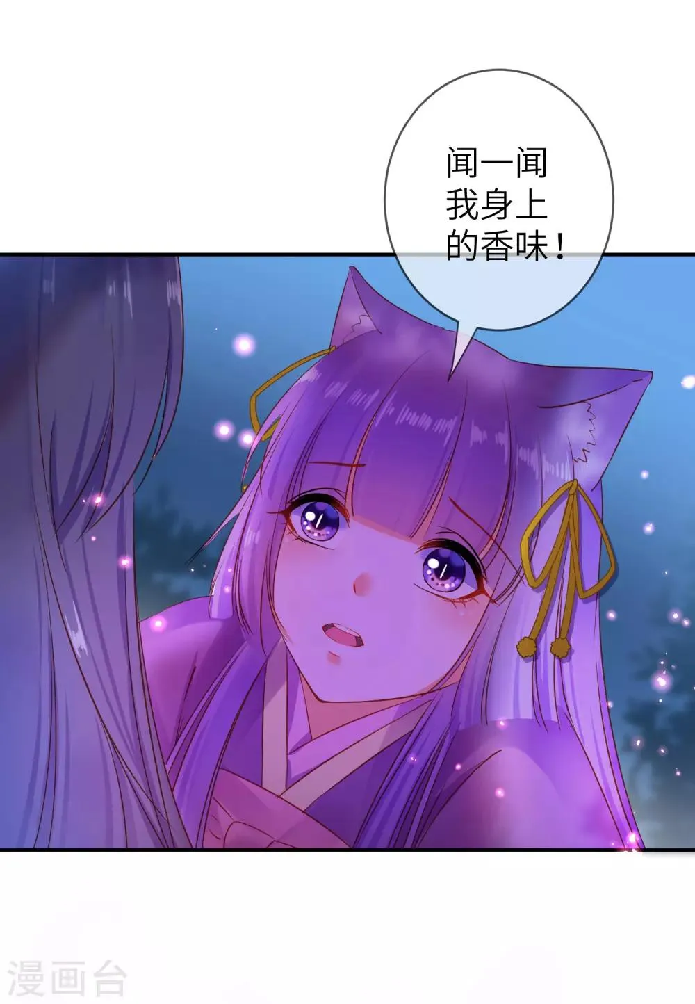 第105话 你只是被她的魅香迷惑了 第17页