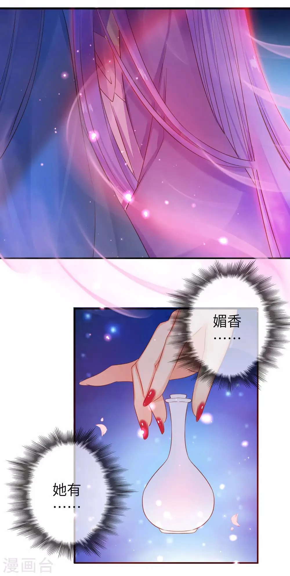 第105话 你只是被她的魅香迷惑了 第18页