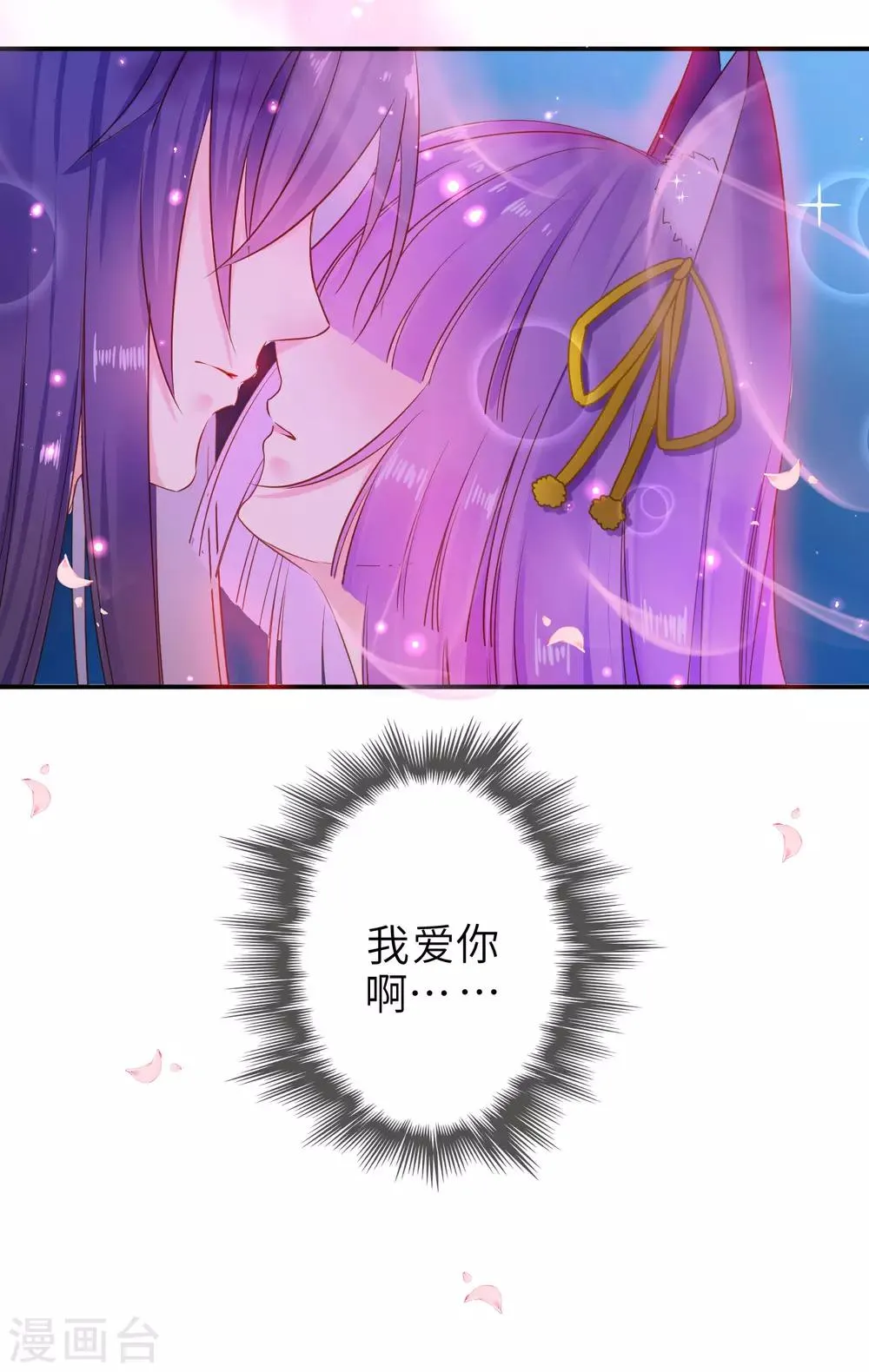 第105话 你只是被她的魅香迷惑了 第20页
