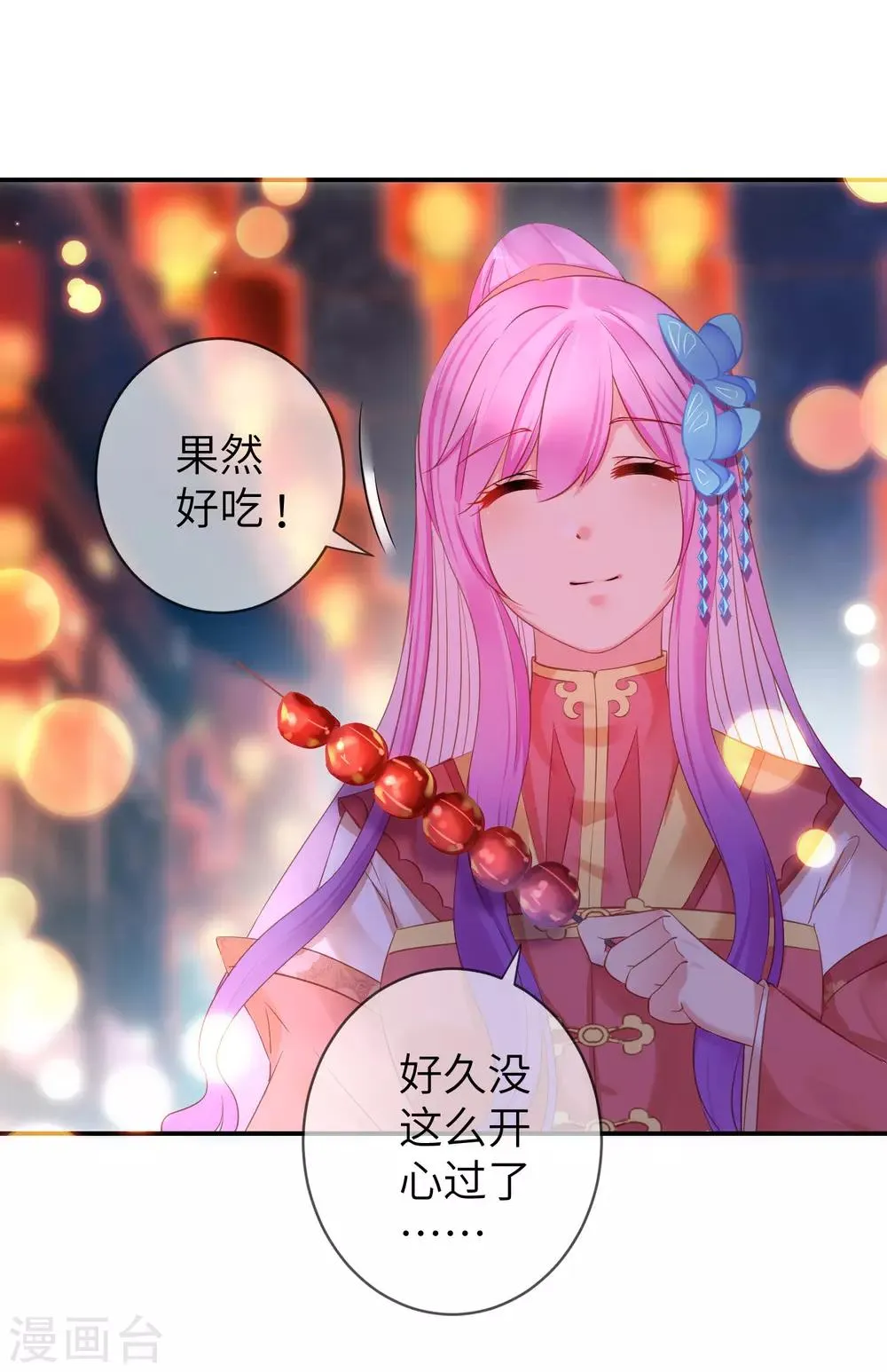 第105话 你只是被她的魅香迷惑了 第22页