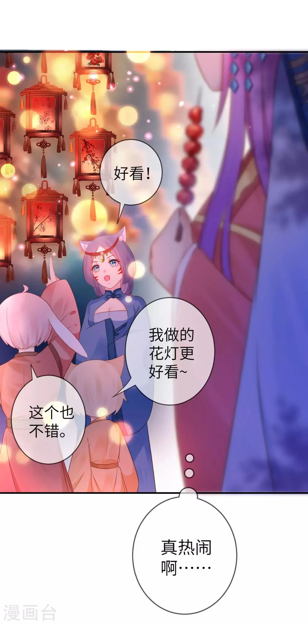 第105话 你只是被她的魅香迷惑了 第23页