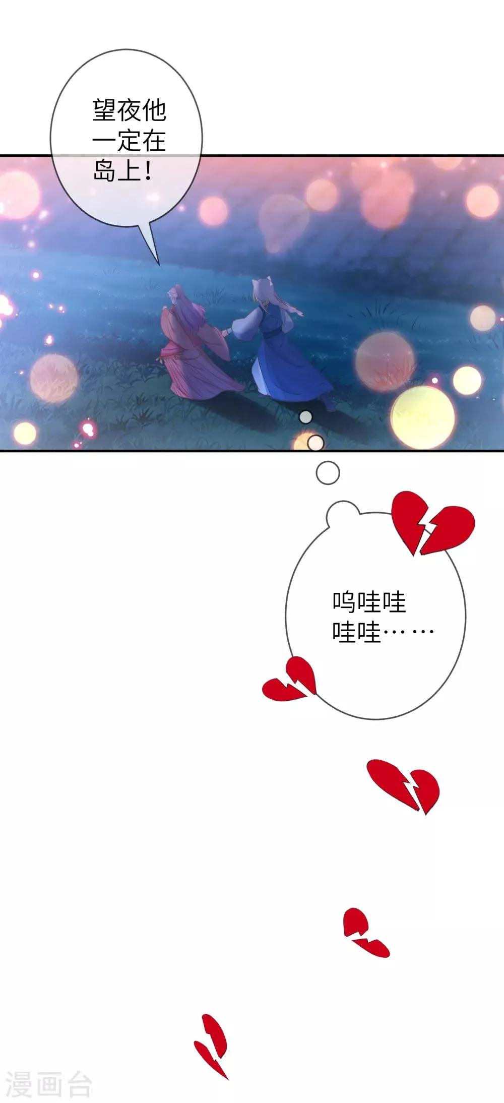 第107话 差一点就能上岛了 第6页