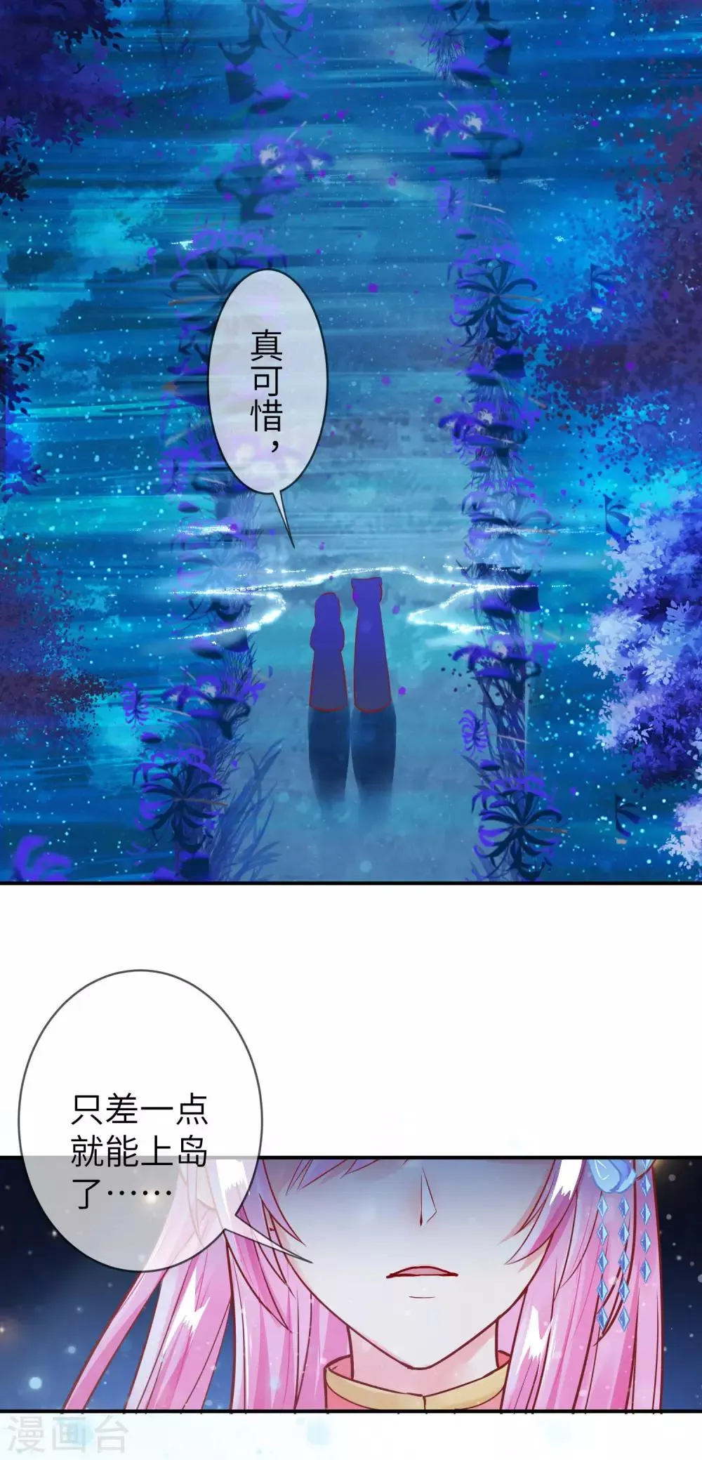第108话 抓紧了，我抱你走！ 第2页