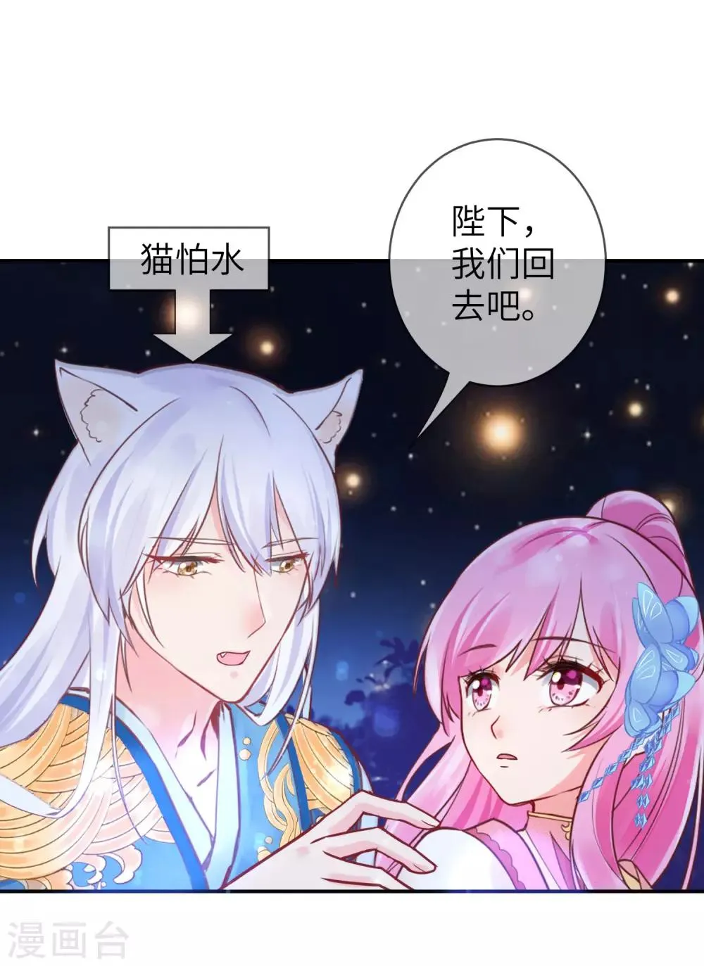 第108话 抓紧了，我抱你走！ 第7页