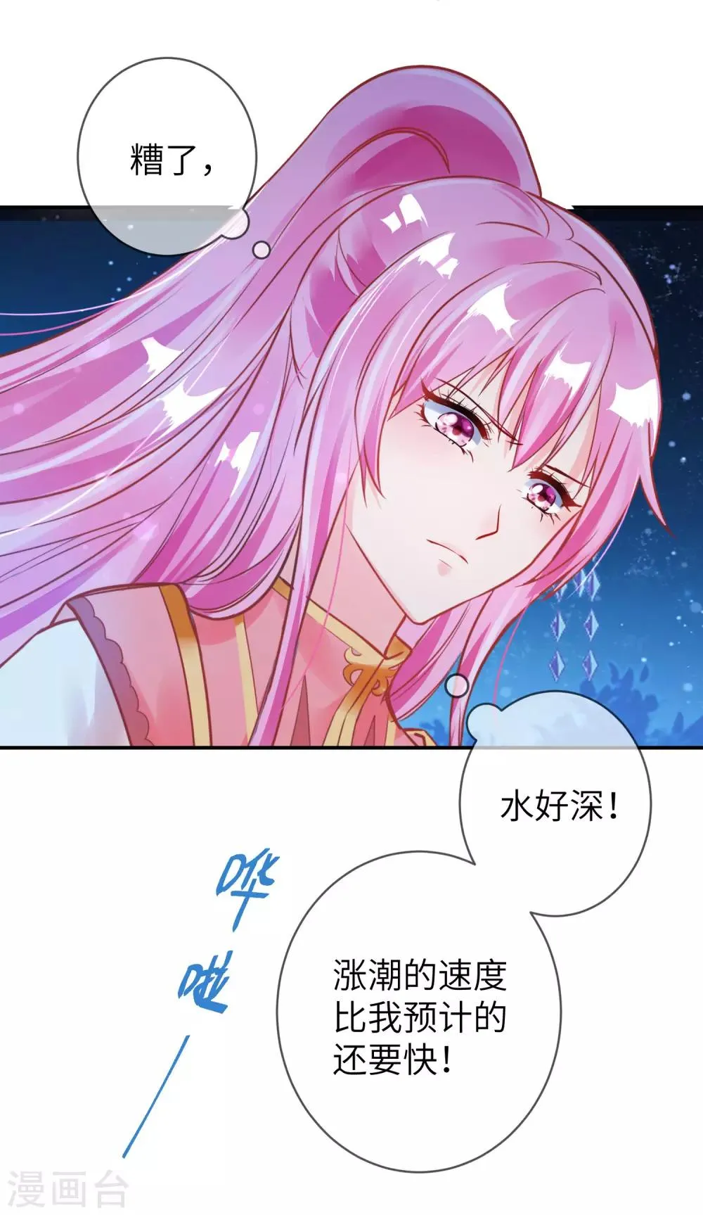 第108话 抓紧了，我抱你走！ 第11页