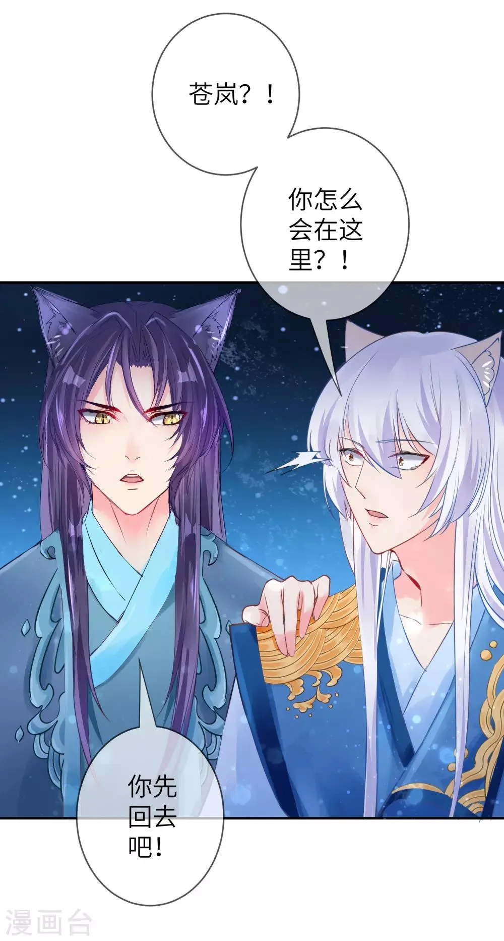 第108话 抓紧了，我抱你走！ 第14页