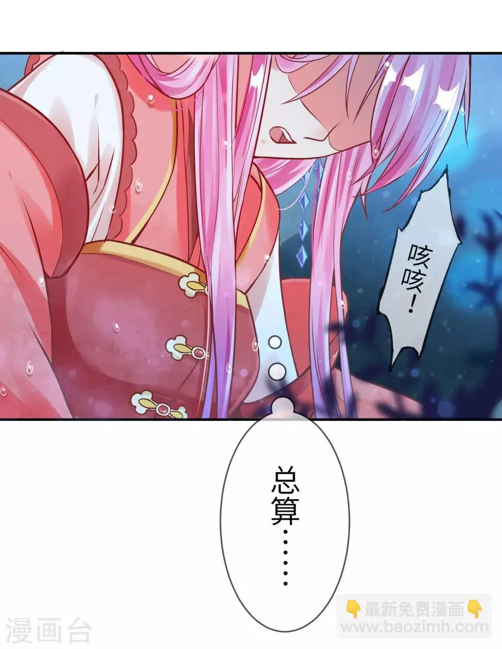 第108话 抓紧了，我抱你走！ 第26页