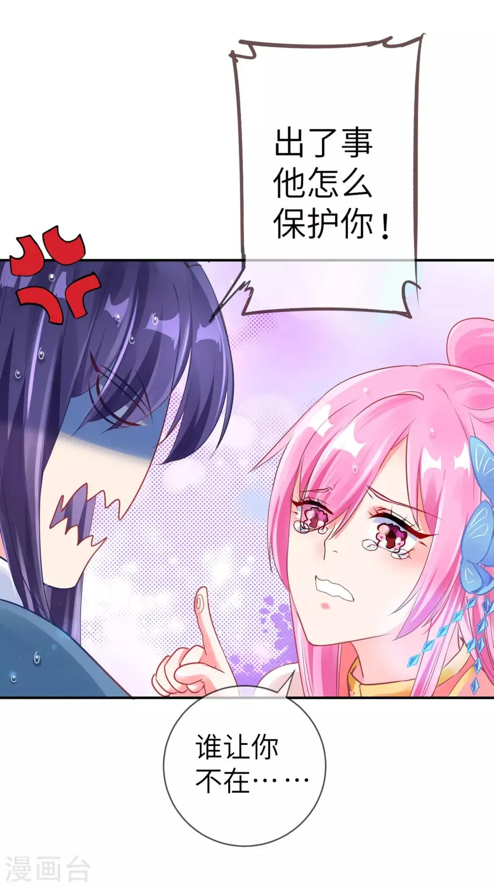 第108话 抓紧了，我抱你走！ 第29页