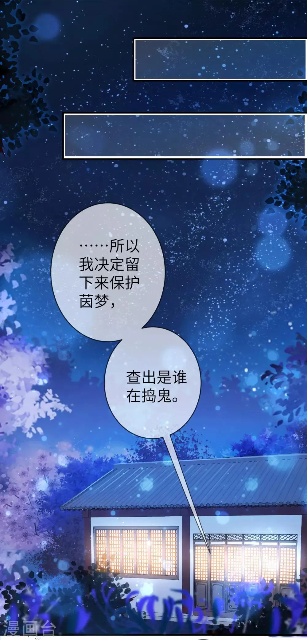 第110话 就由我来陪你入睡吧！ 第2页