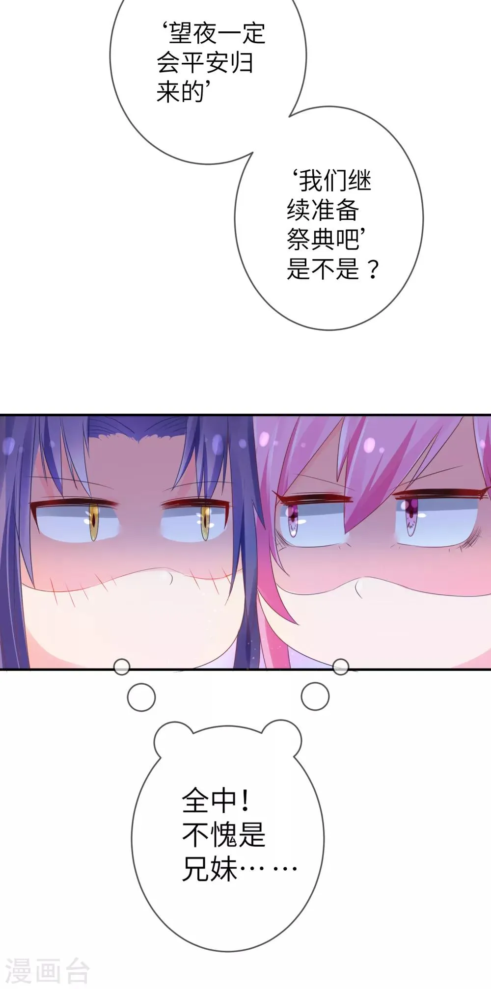 第110话 就由我来陪你入睡吧！ 第6页
