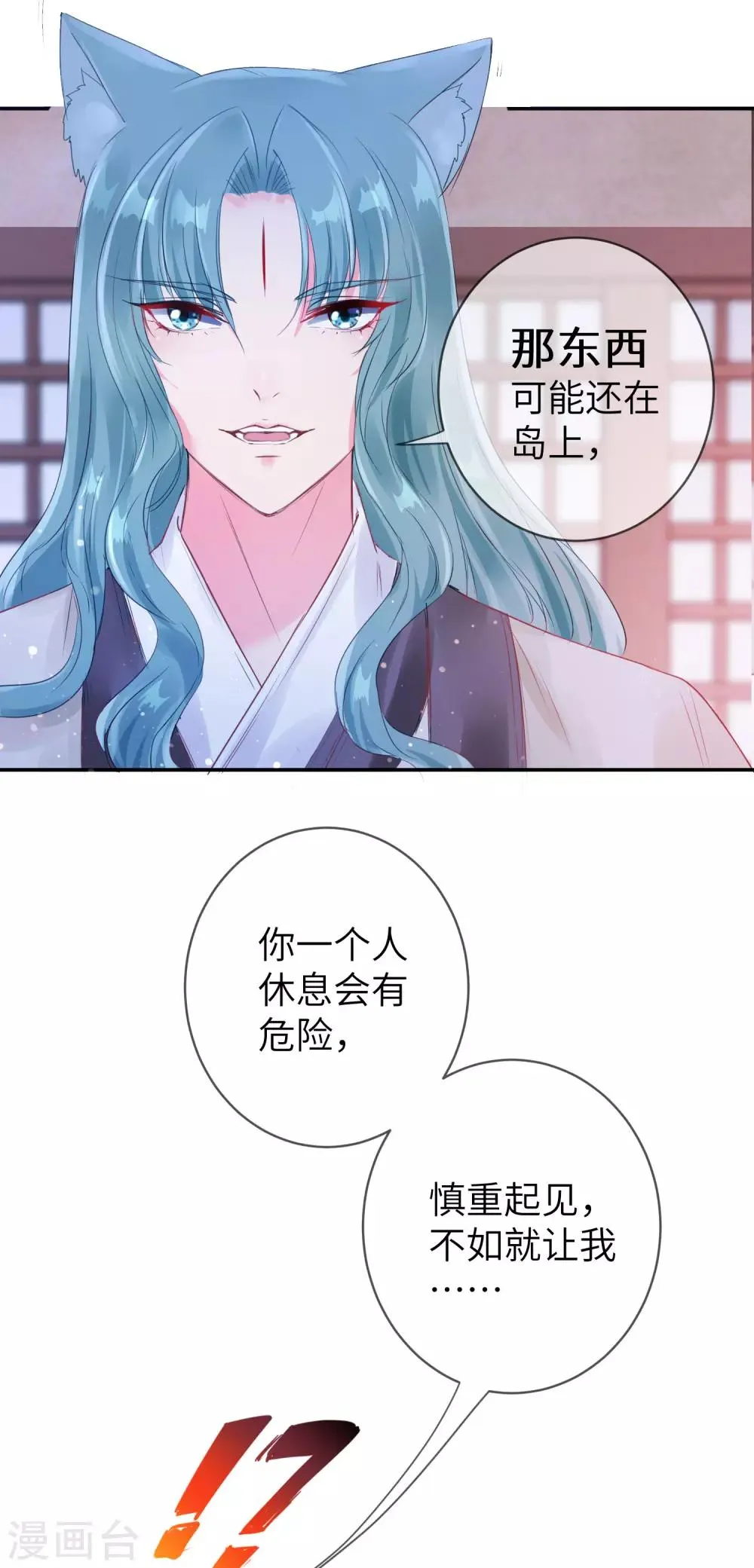 第110话 就由我来陪你入睡吧！ 第11页