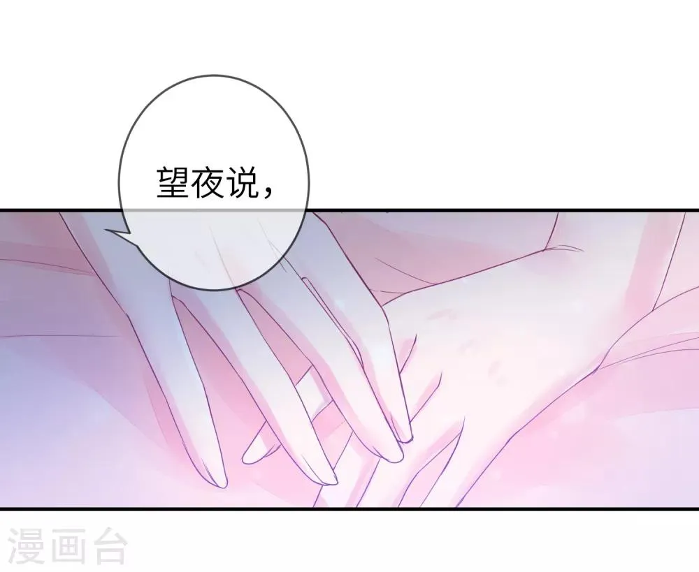 第110话 就由我来陪你入睡吧！ 第25页