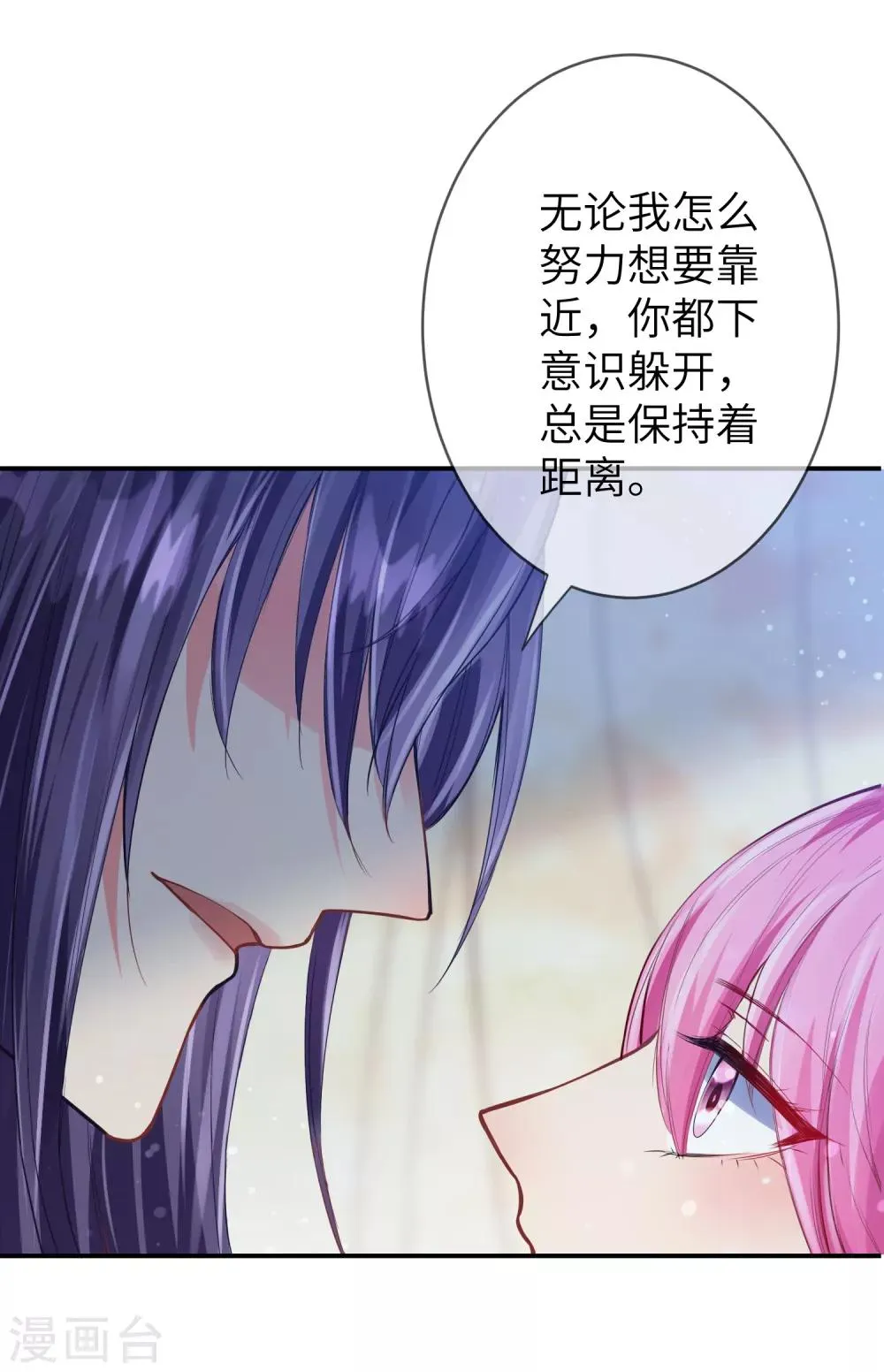 第110话 就由我来陪你入睡吧！ 第29页