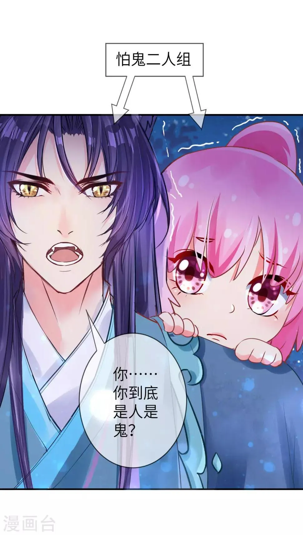 第109话 是谁在装神弄鬼？ 第8页