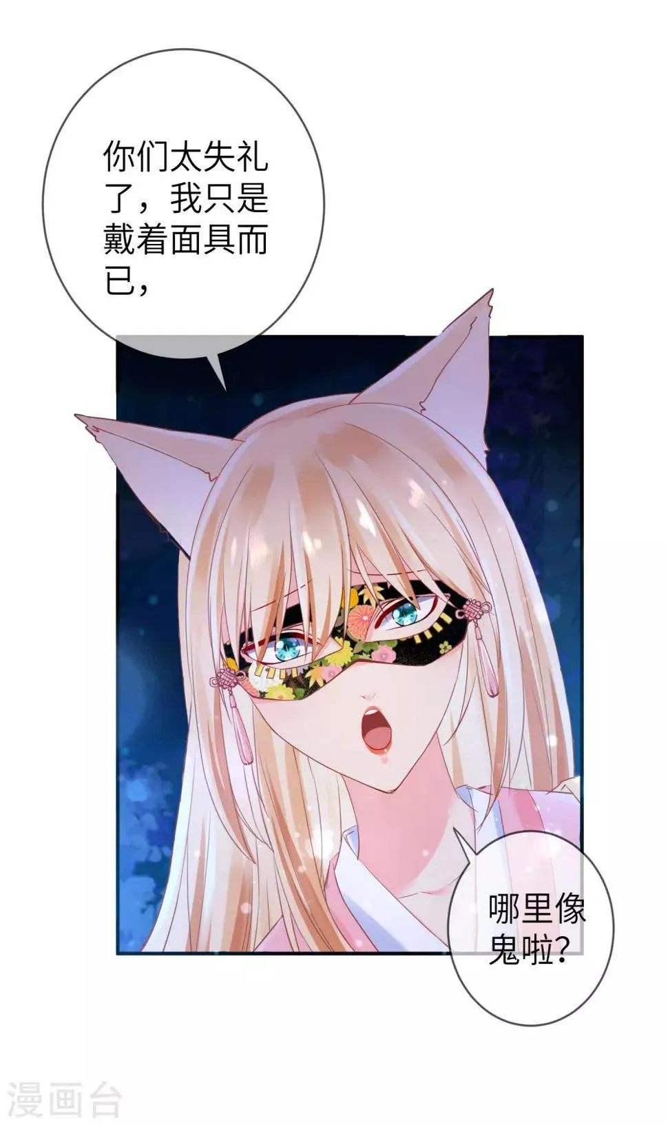 第109话 是谁在装神弄鬼？ 第9页