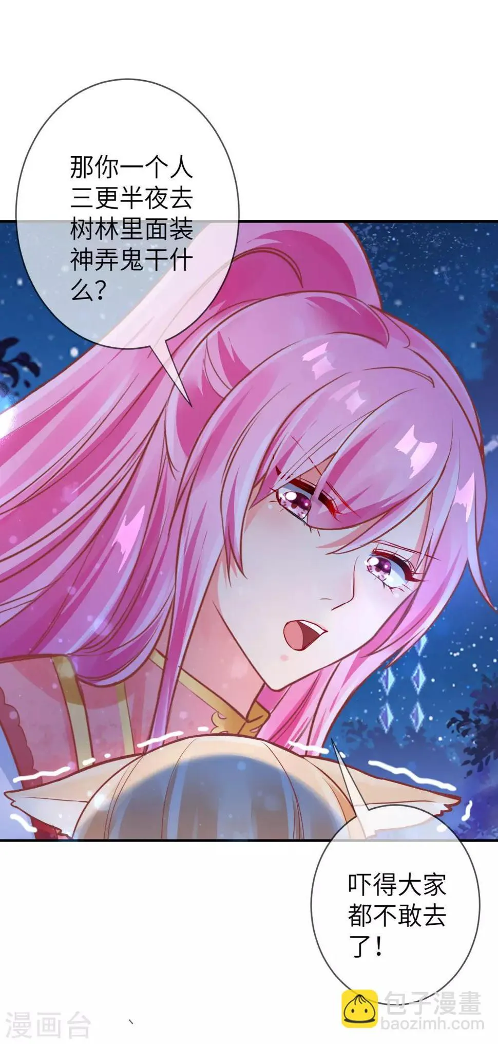 第109话 是谁在装神弄鬼？ 第10页
