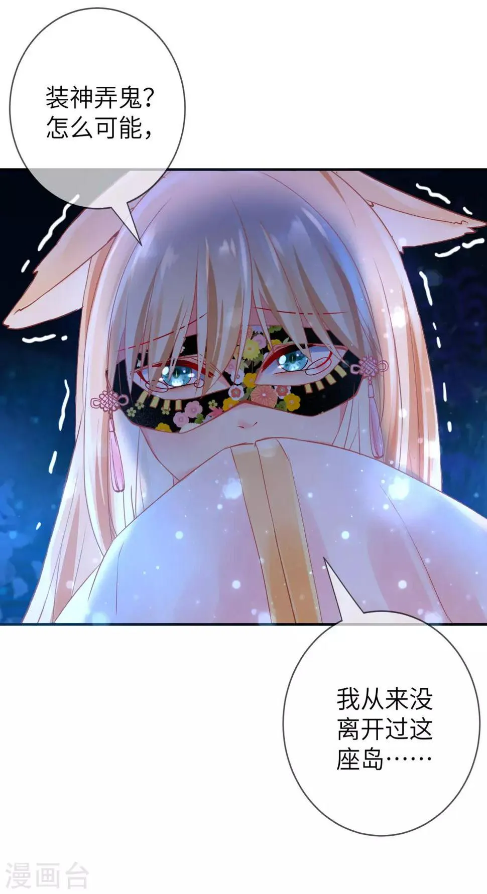 第109话 是谁在装神弄鬼？ 第11页
