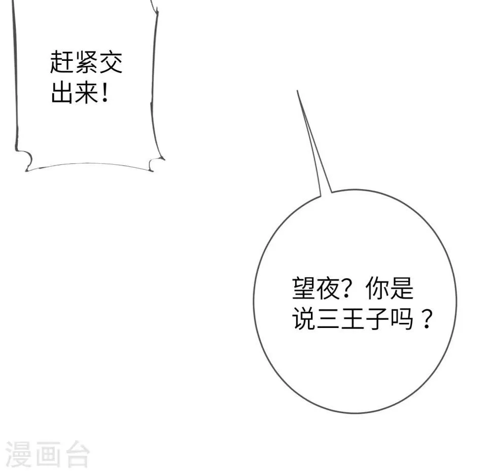 第109话 是谁在装神弄鬼？ 第13页