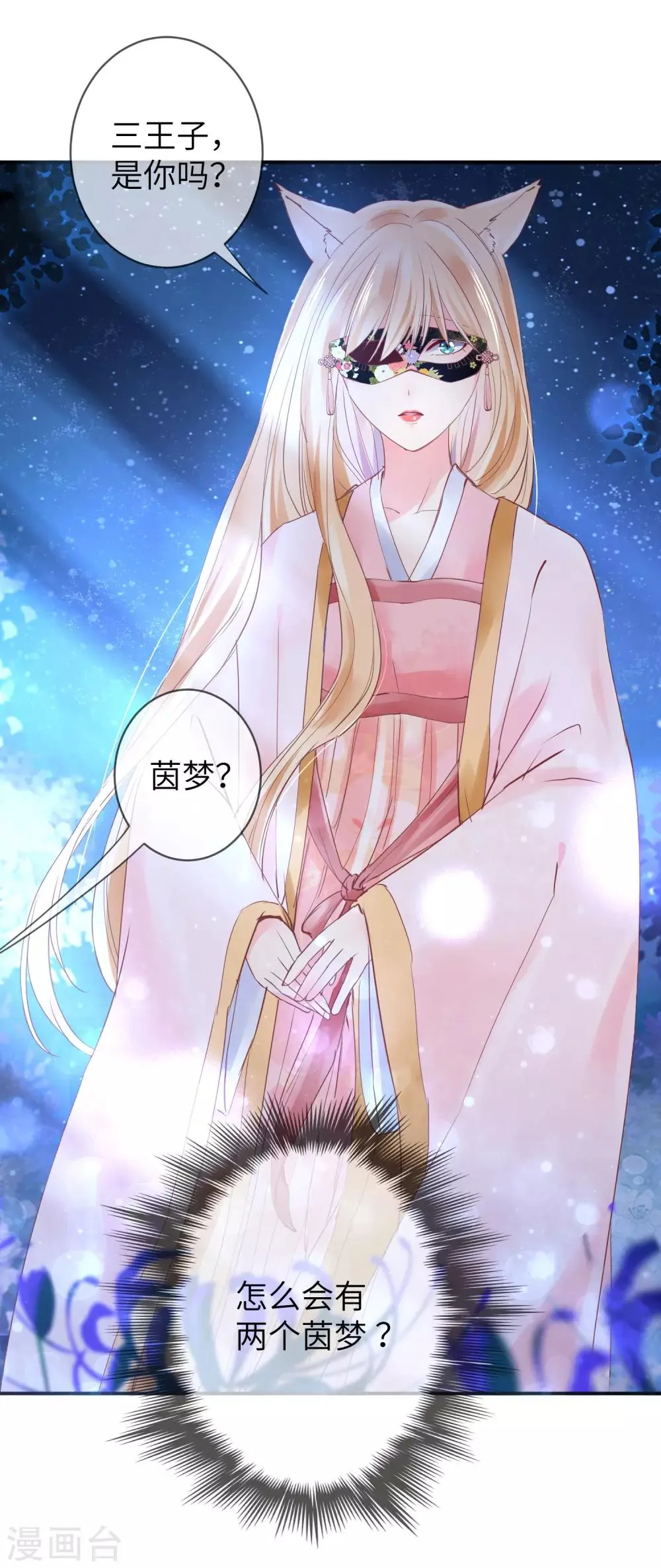 第109话 是谁在装神弄鬼？ 第22页