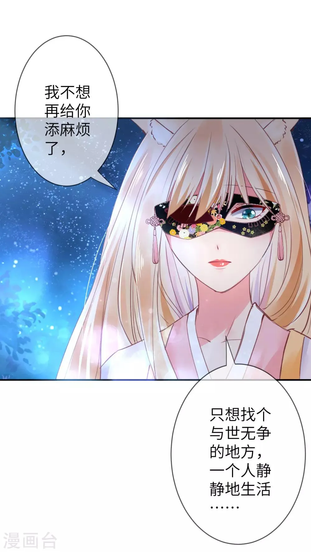 第109话 是谁在装神弄鬼？ 第24页
