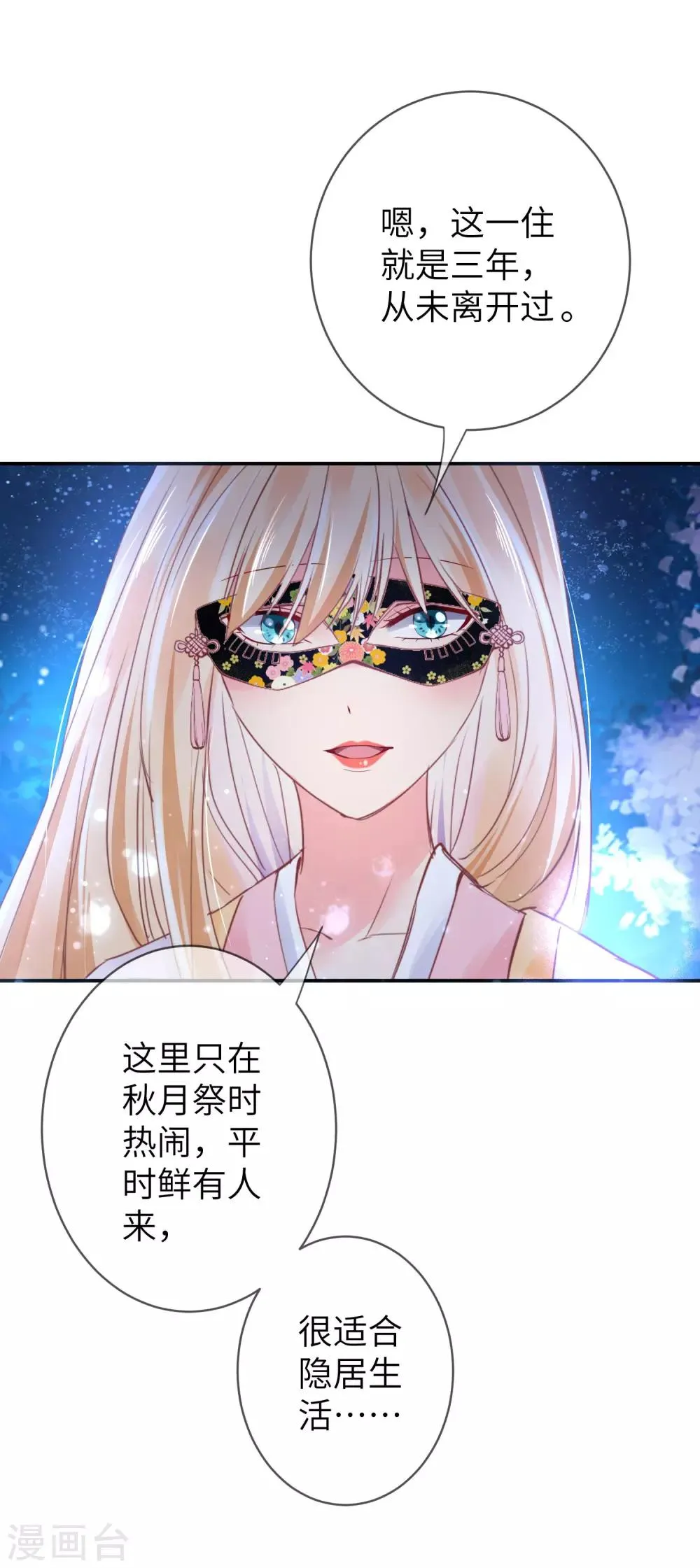 第109话 是谁在装神弄鬼？ 第26页