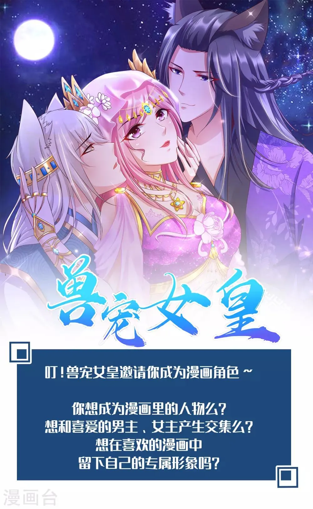 活动：成为漫画里的角色 第1页