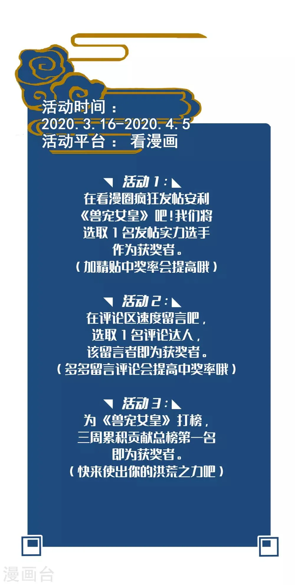 活动：成为漫画里的角色 第2页
