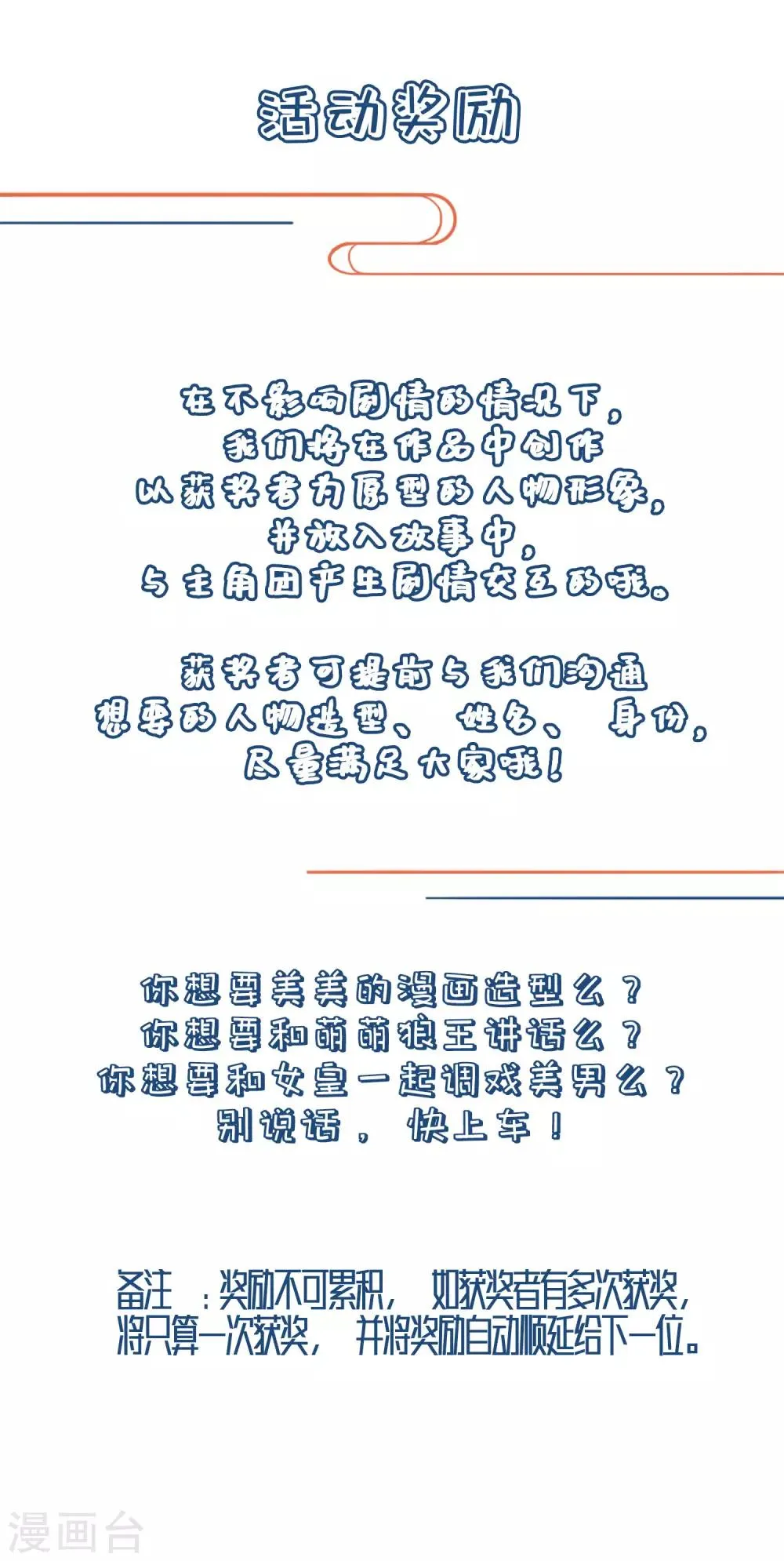 活动：成为漫画里的角色 第3页
