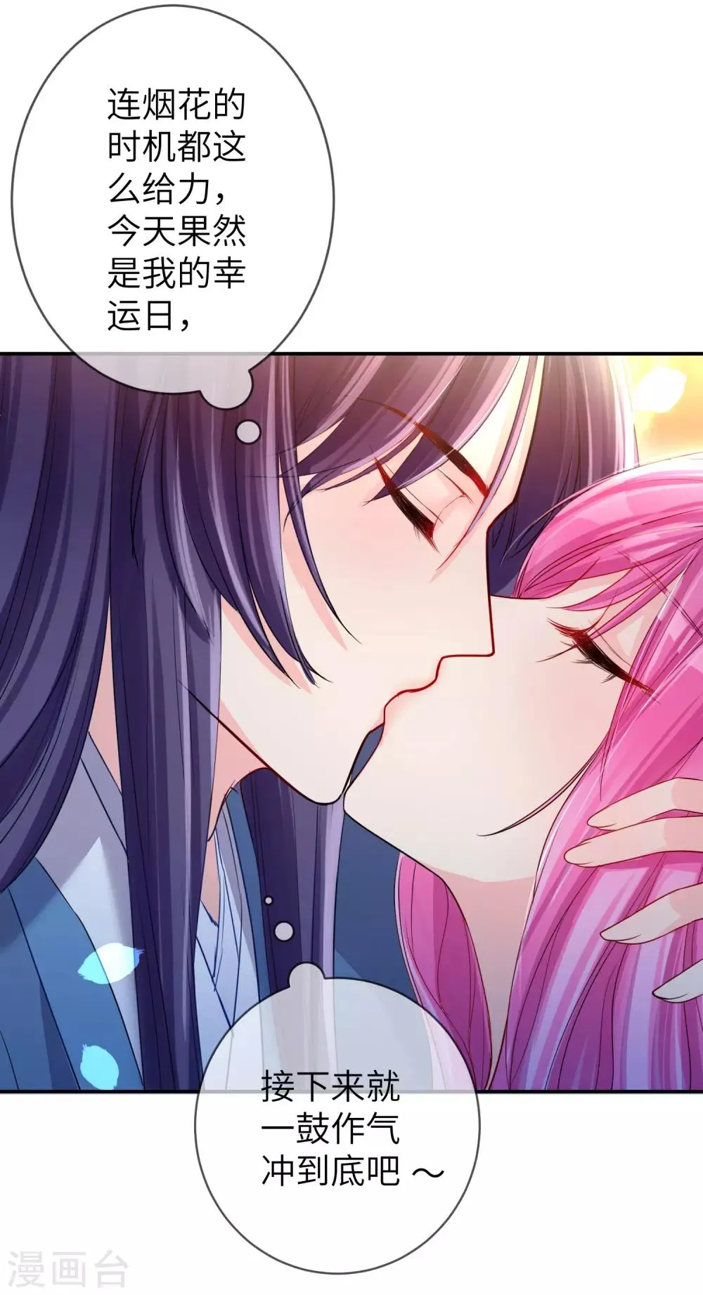 第112话 玫瑰花该送给谁？ 第2页