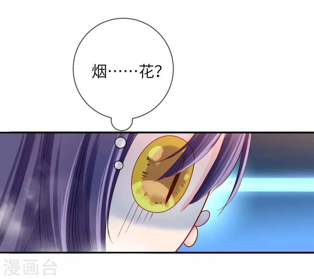 第112话 玫瑰花该送给谁？ 第4页