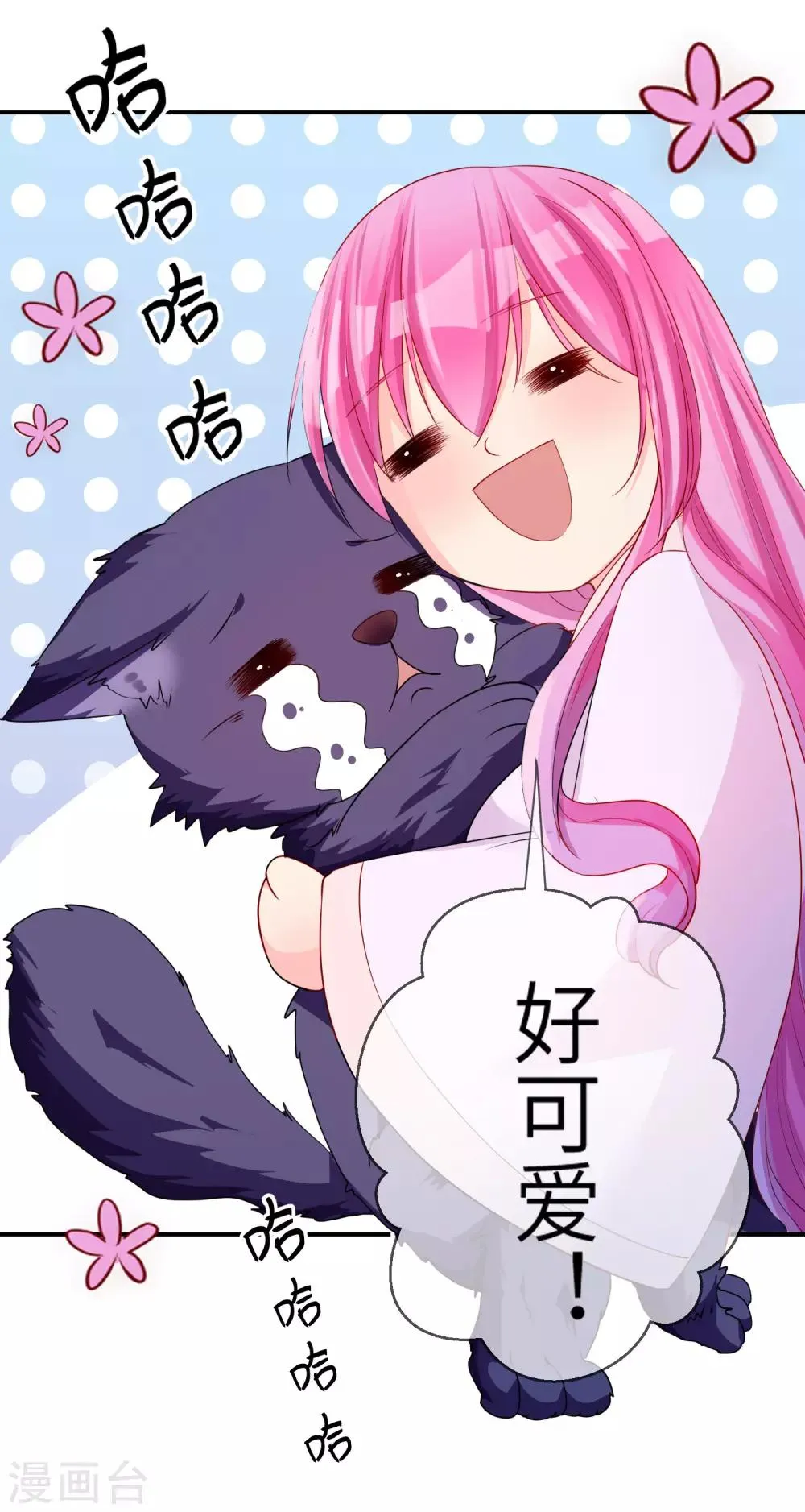 第112话 玫瑰花该送给谁？ 第8页