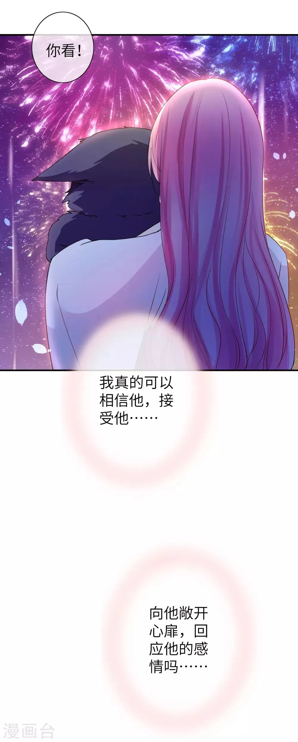 第112话 玫瑰花该送给谁？ 第10页