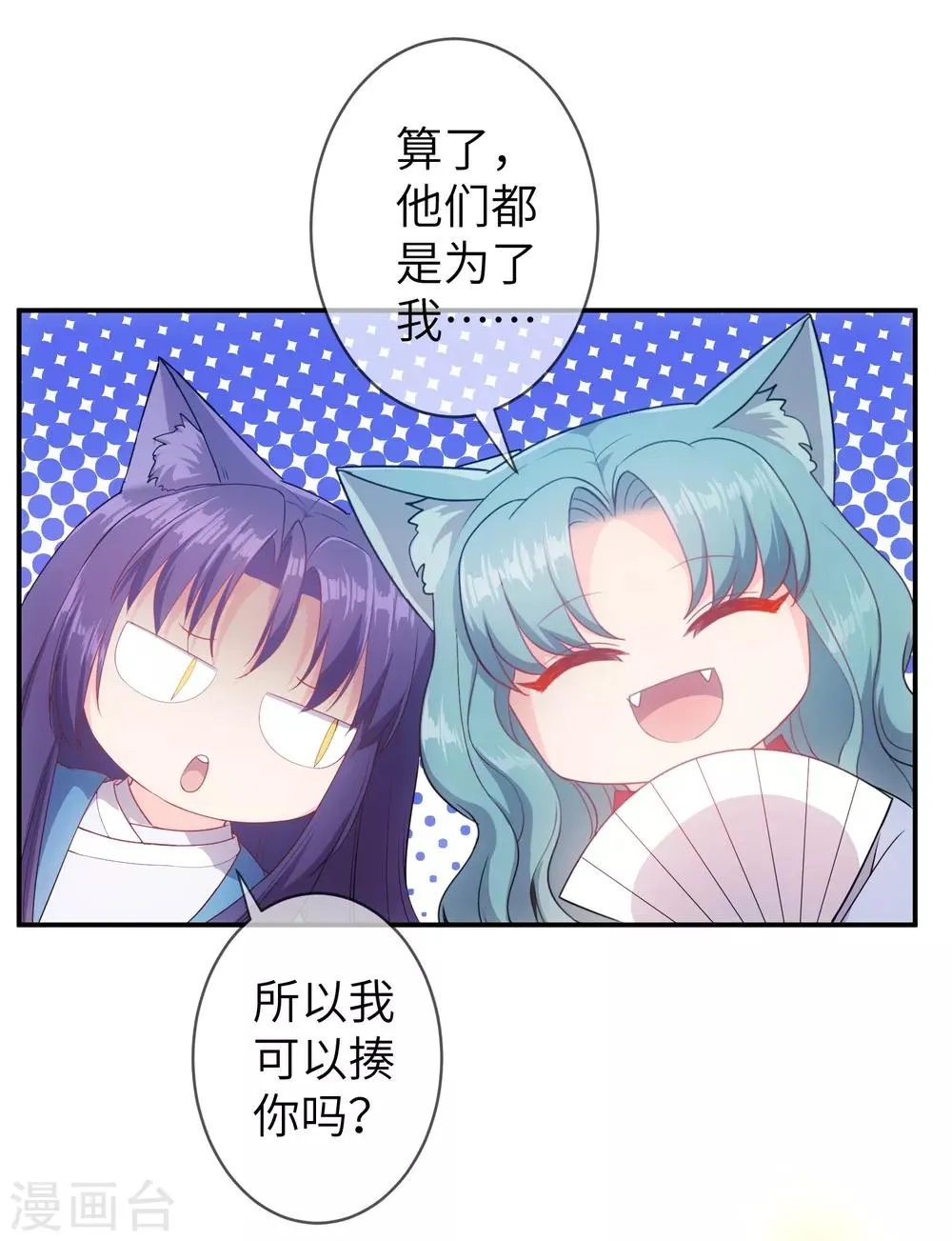 第112话 玫瑰花该送给谁？ 第18页