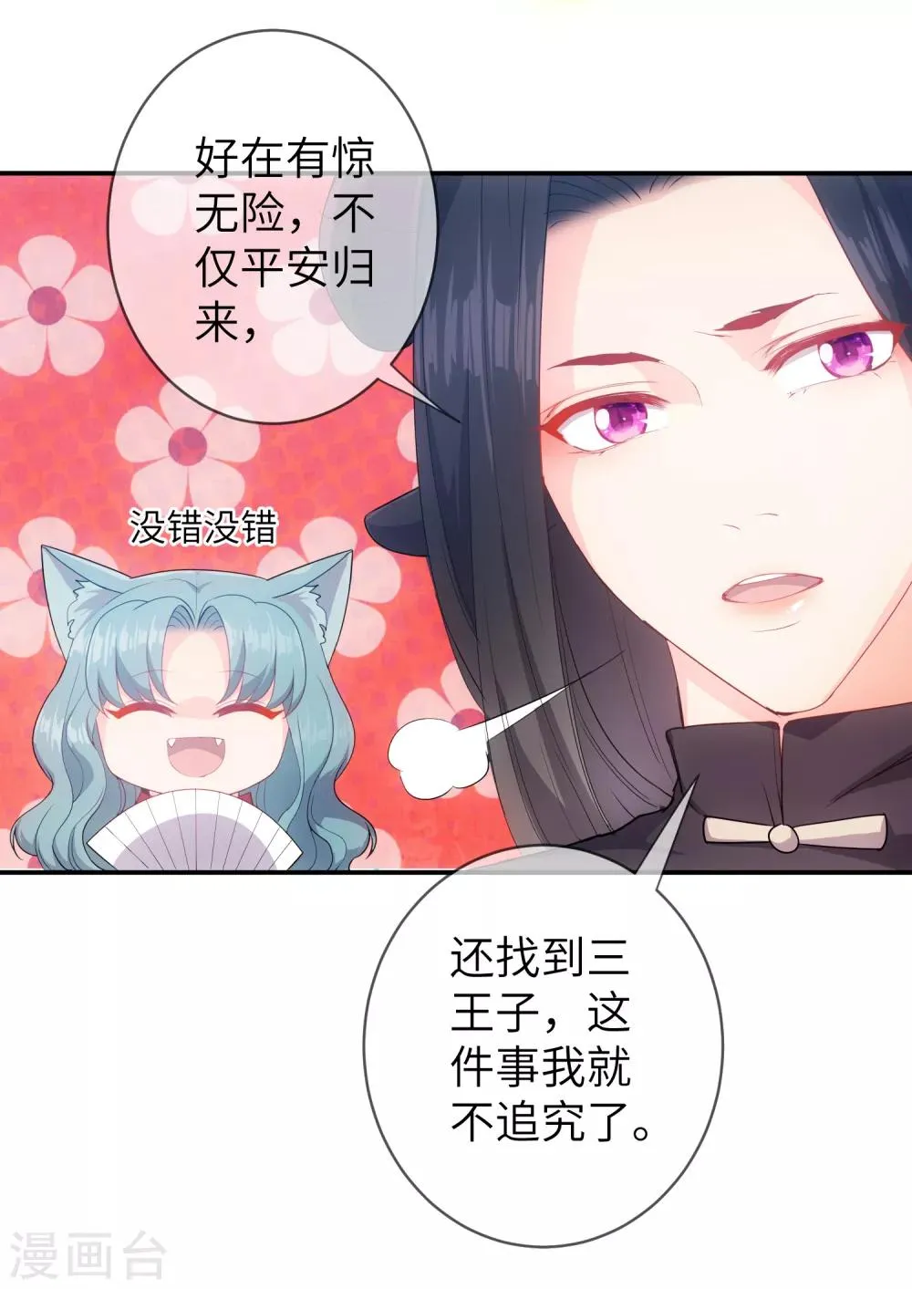 第112话 玫瑰花该送给谁？ 第20页