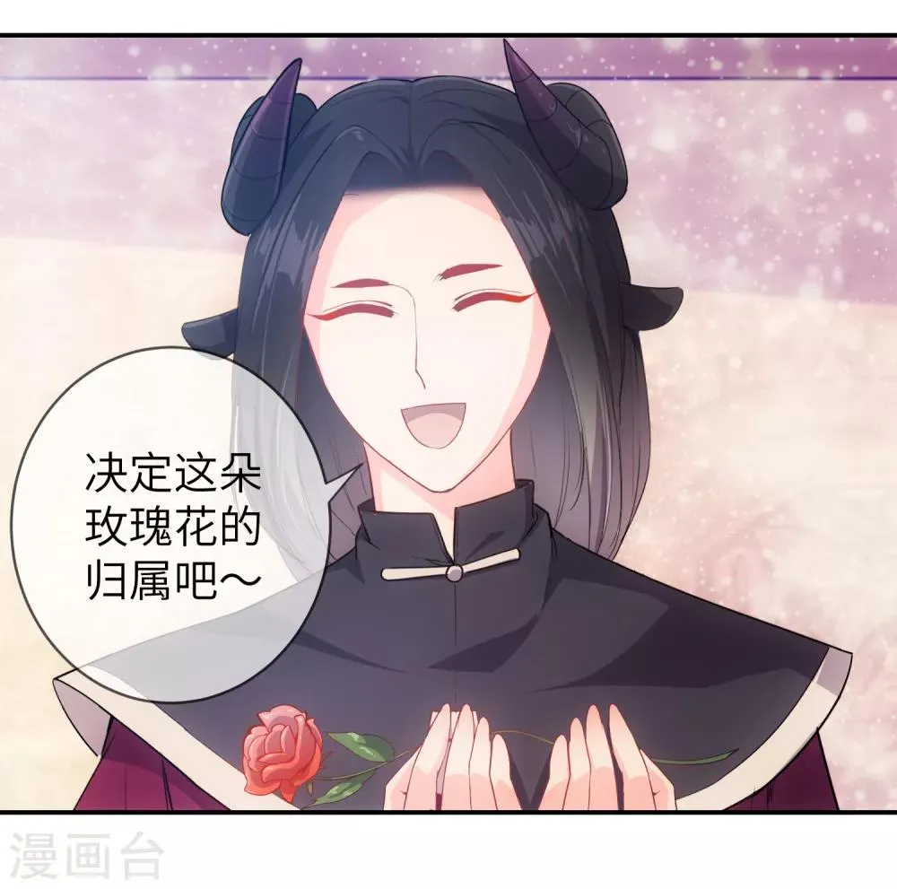 第112话 玫瑰花该送给谁？ 第22页