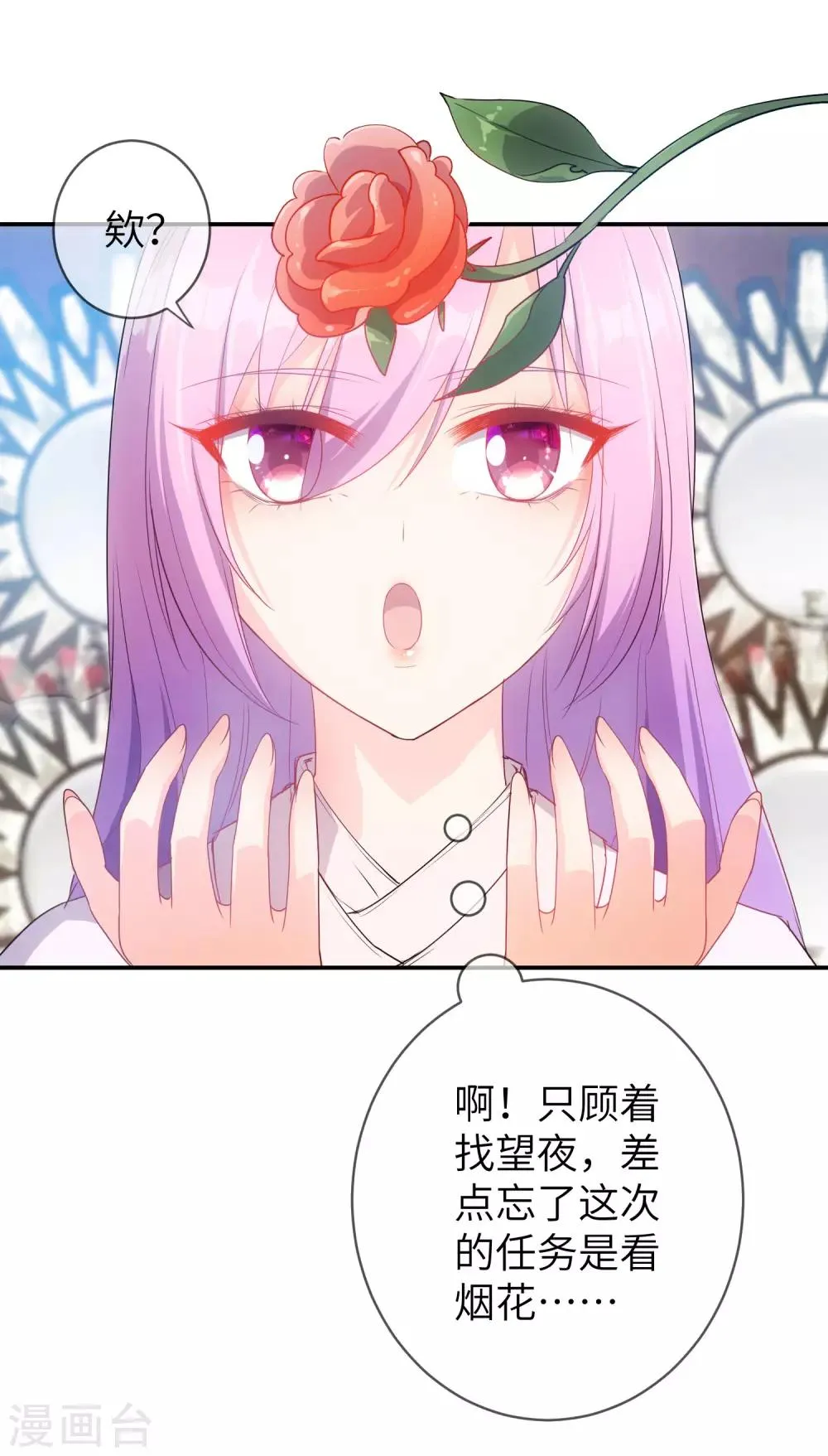 第112话 玫瑰花该送给谁？ 第23页