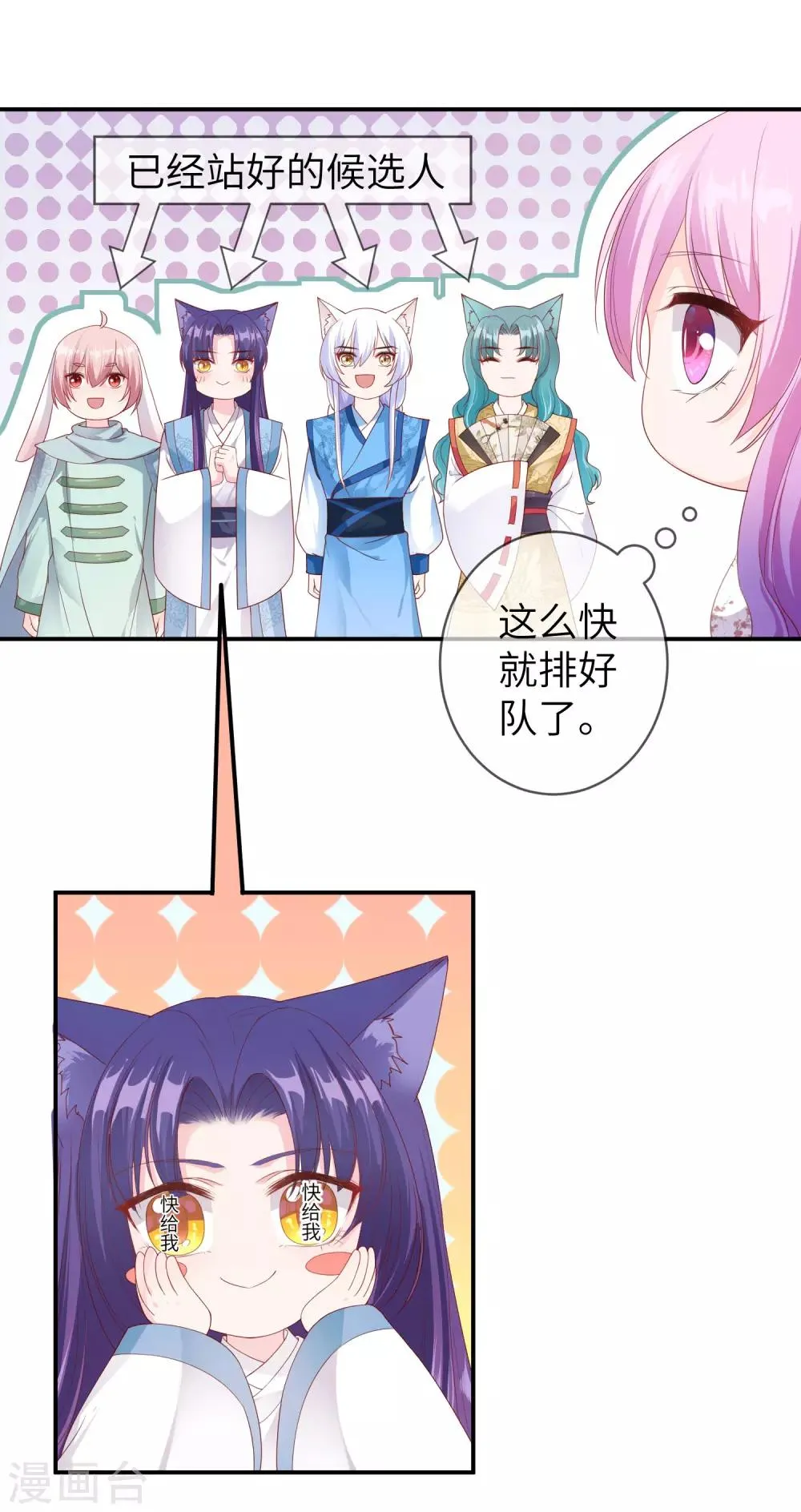 第112话 玫瑰花该送给谁？ 第24页