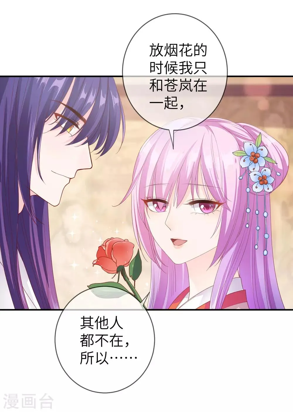 第112话 玫瑰花该送给谁？ 第25页