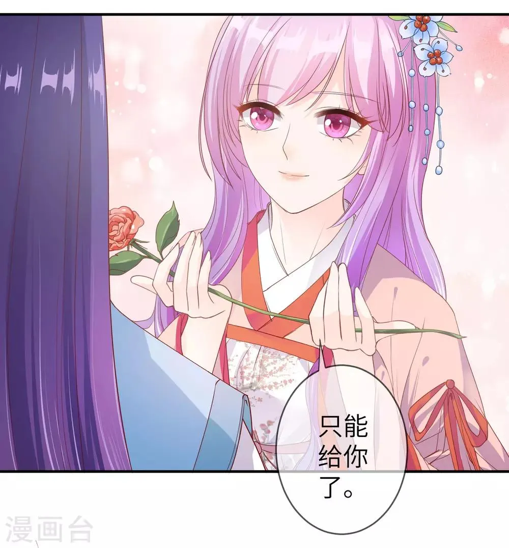 第112话 玫瑰花该送给谁？ 第26页