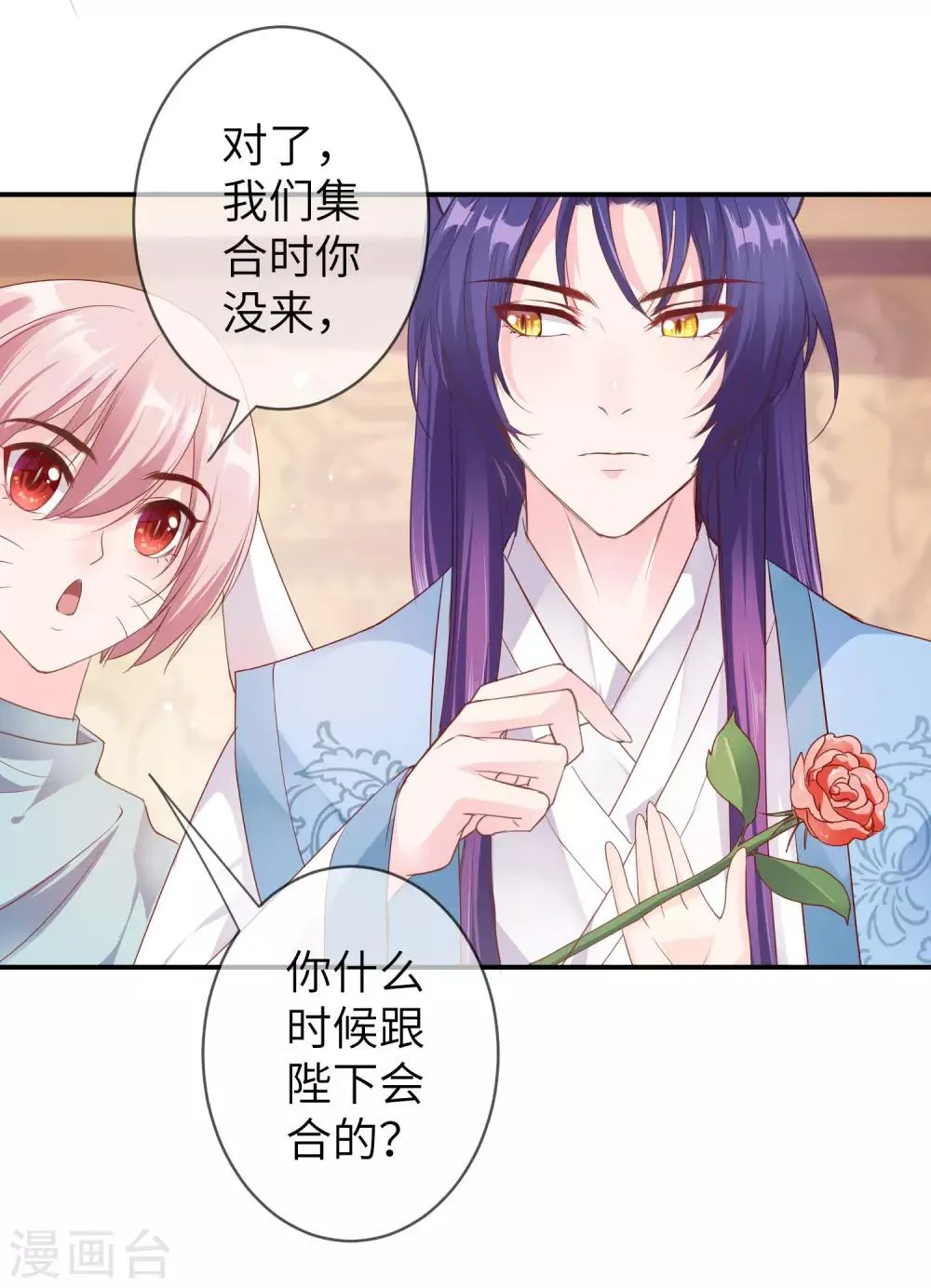 第112话 玫瑰花该送给谁？ 第27页