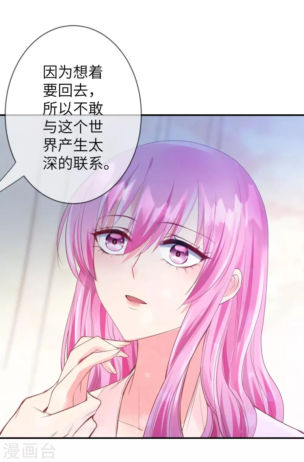 第111话 一鼓作气的亲吻 第3页