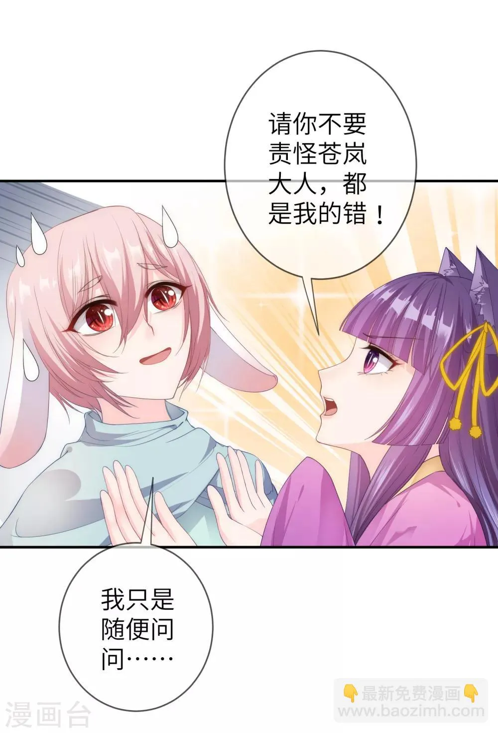第113话 是谁抢走了我的玫瑰？！ 第2页