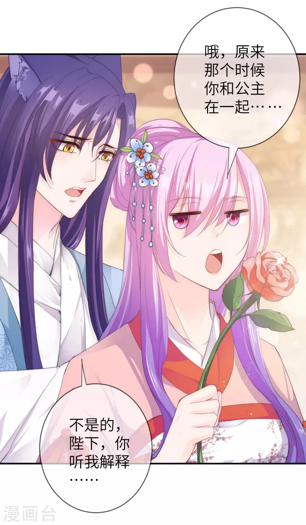 第113话 是谁抢走了我的玫瑰？！ 第4页