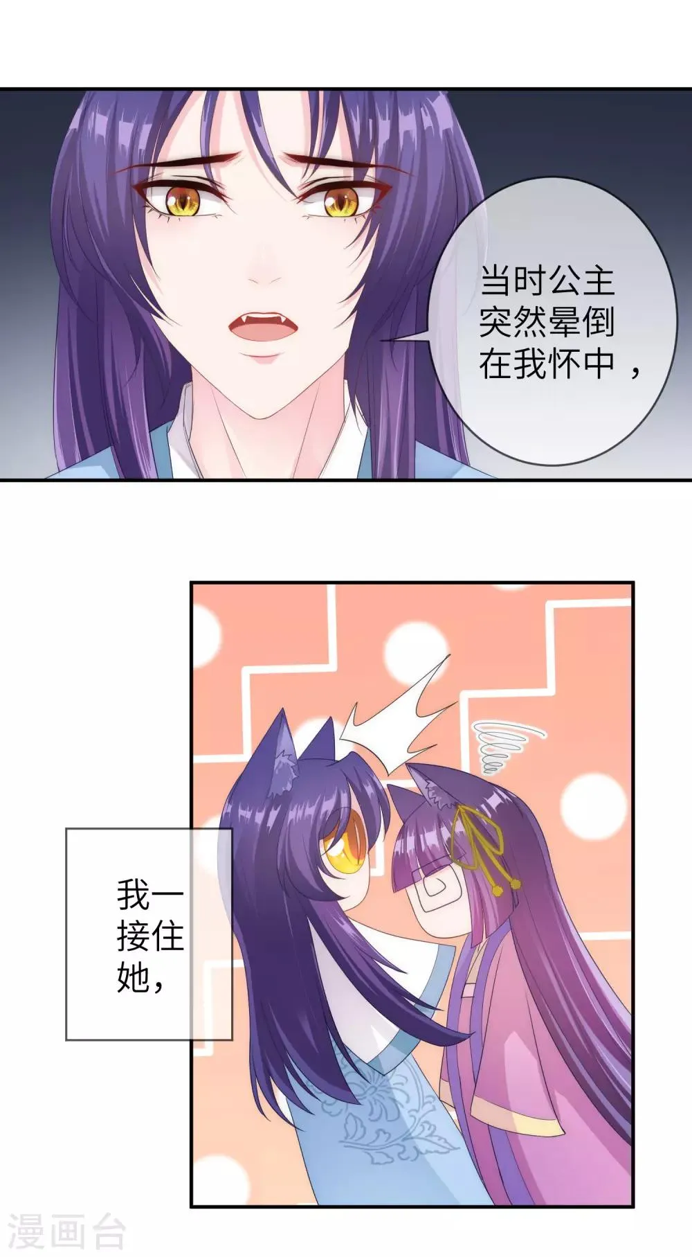 第113话 是谁抢走了我的玫瑰？！ 第5页