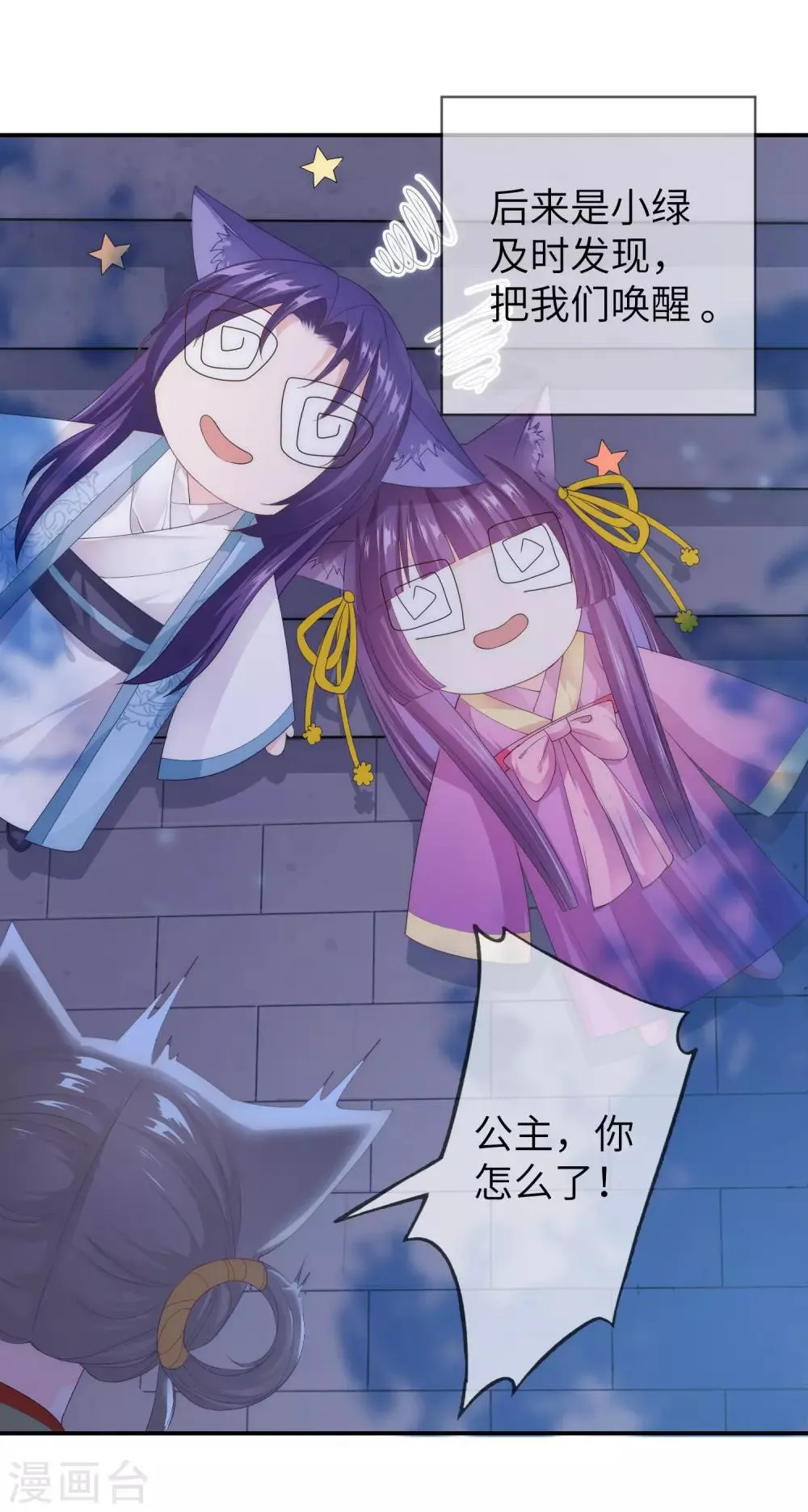 第113话 是谁抢走了我的玫瑰？！ 第7页