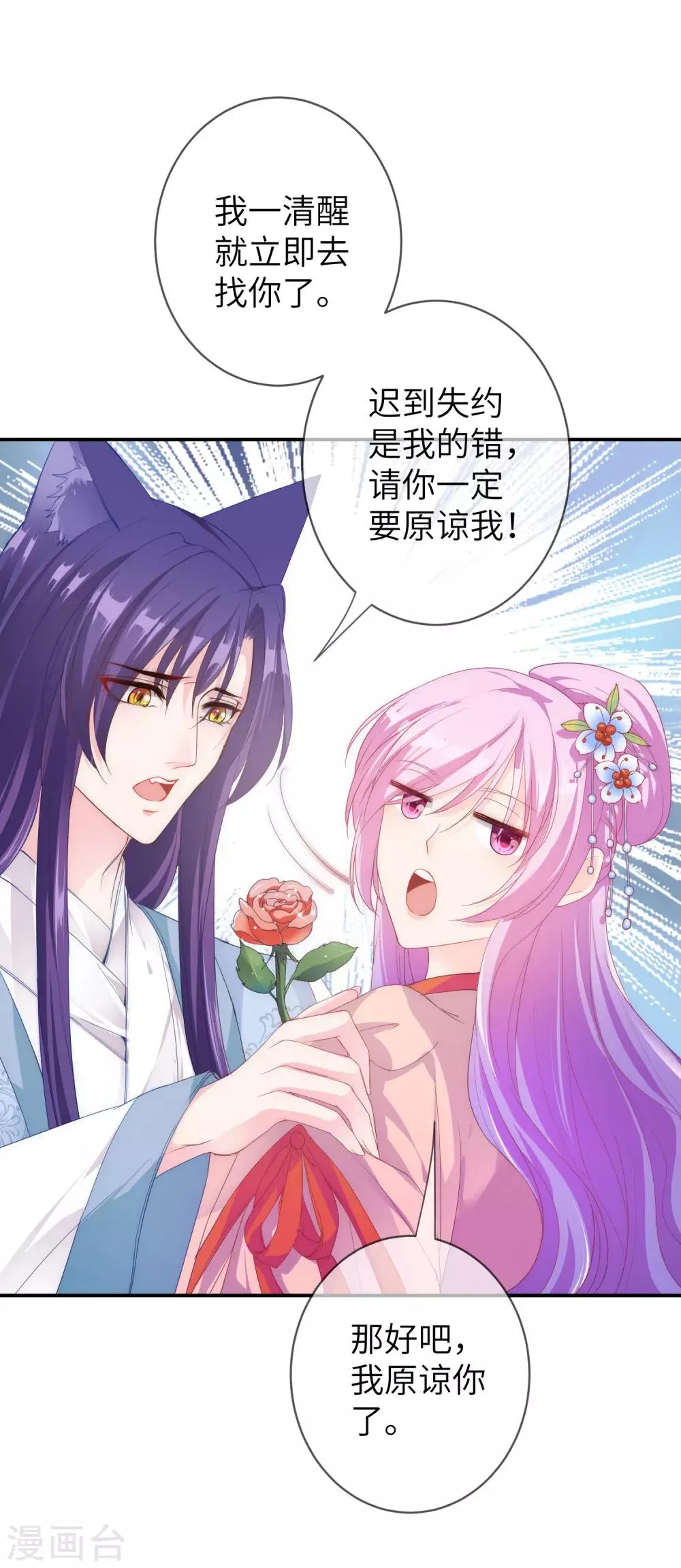 第113话 是谁抢走了我的玫瑰？！ 第8页