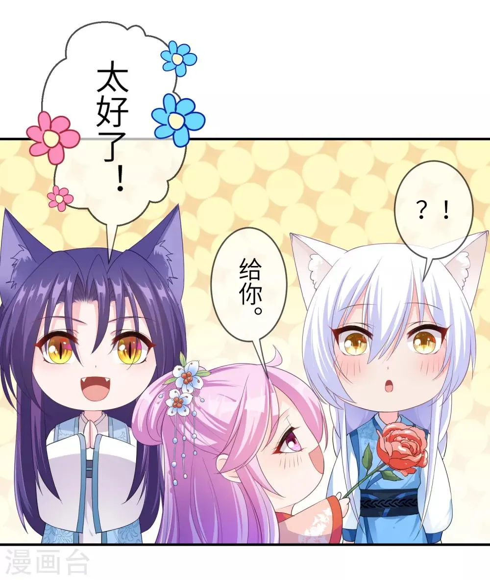 第113话 是谁抢走了我的玫瑰？！ 第9页