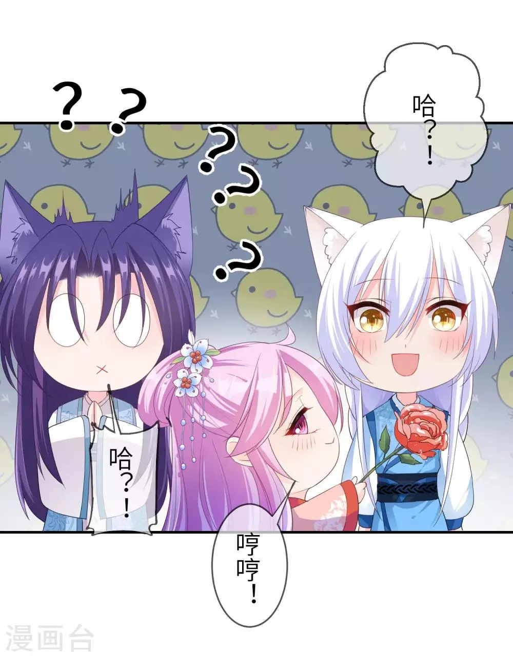 第113话 是谁抢走了我的玫瑰？！ 第10页