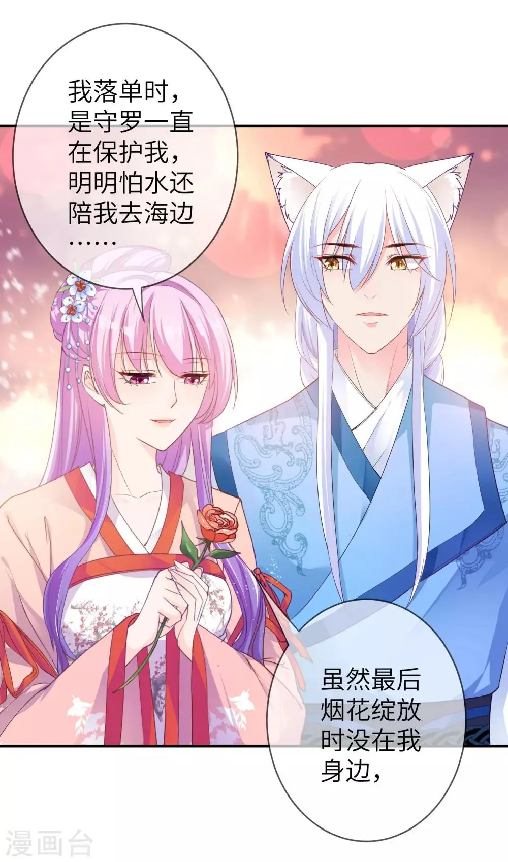 第113话 是谁抢走了我的玫瑰？！ 第11页